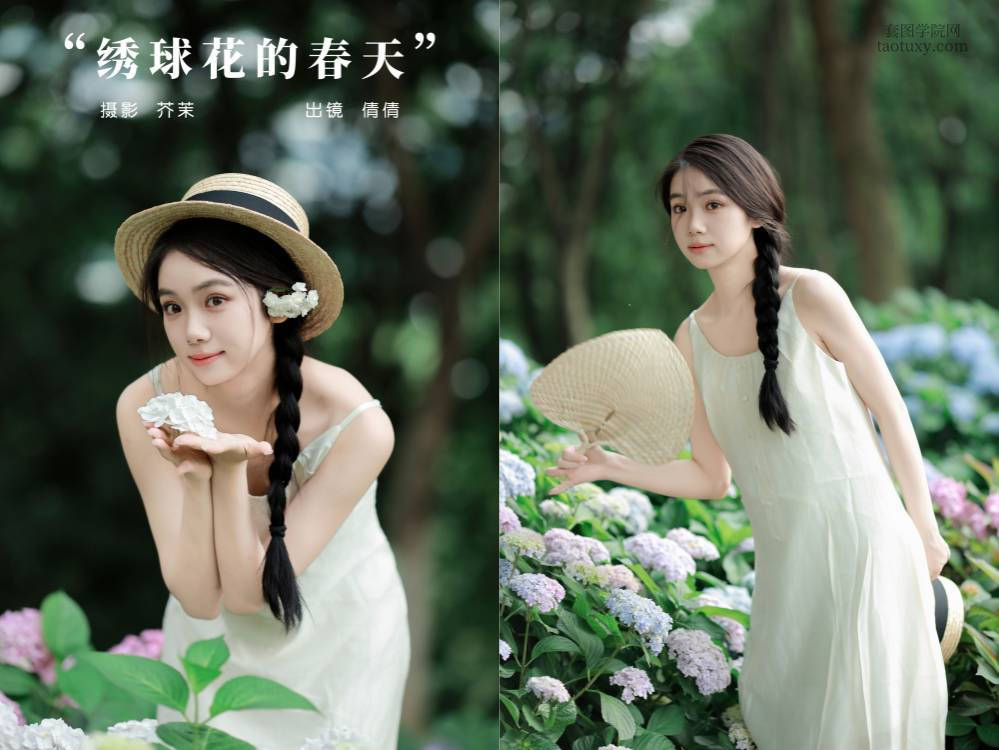 [YITUYU艺图语] NO.6550 2024.07.22 绣球花的春天 我不刷鸟[20+1P283MB]