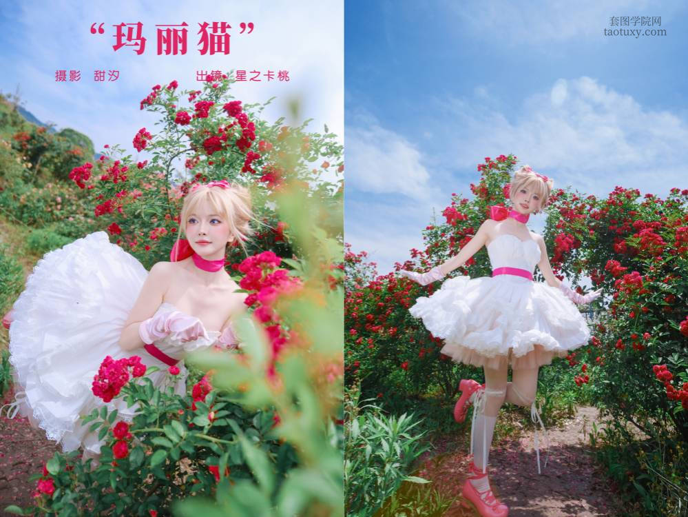 [YITUYU艺图语] NO.6567 2024.07.25 玛丽猫 星之卡桃[21+1P269MB]