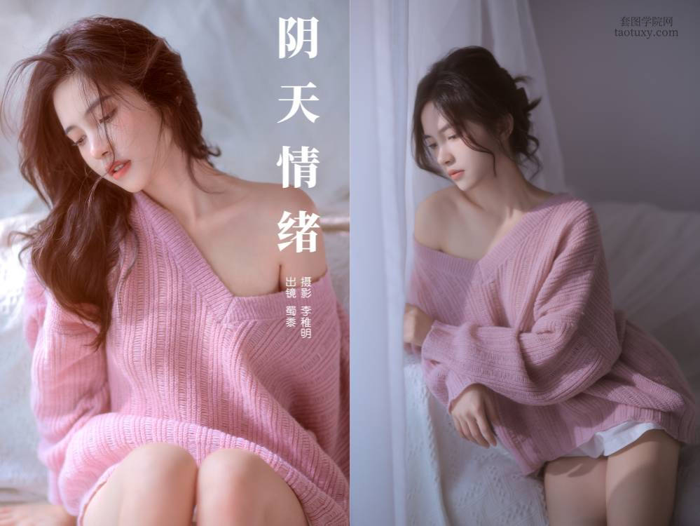 [YITUYU艺图语] NO.6592 2024.07.30 阴天情绪 帕帕小公主[28+1P343MB]