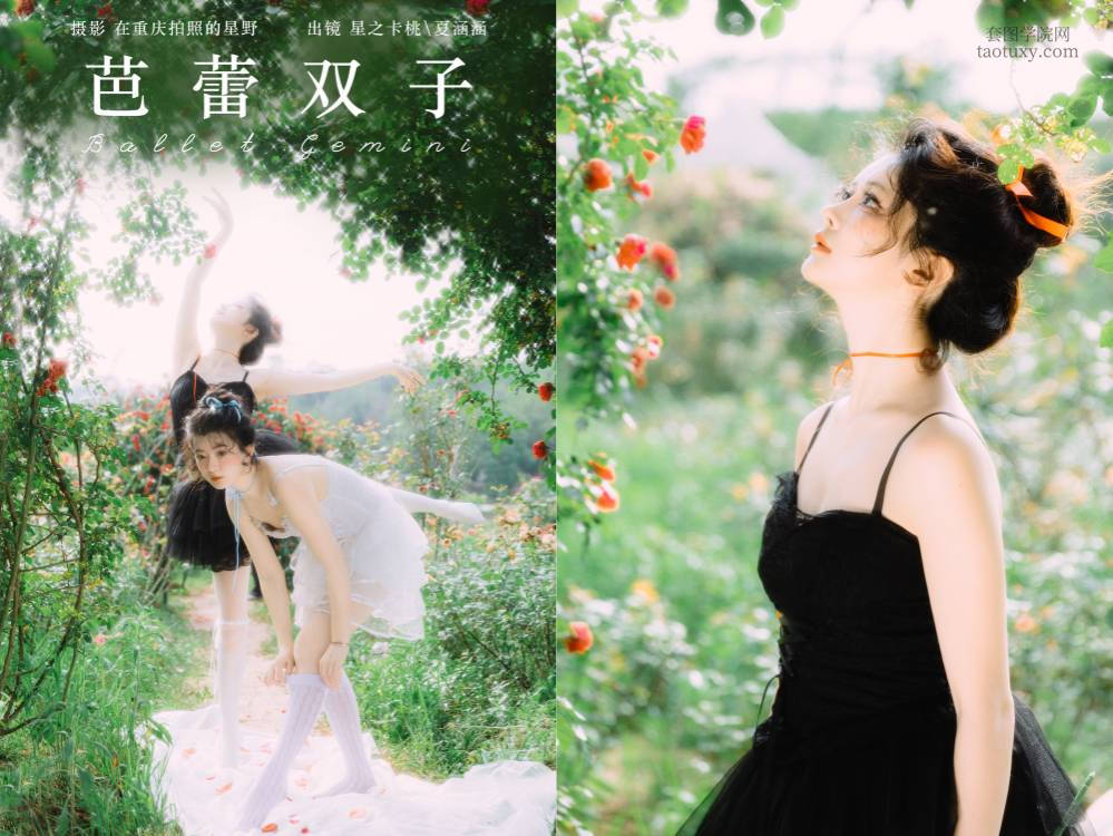 [YITUYU艺图语] NO.6593 2024.07.31 芭蕾双子 夏涵涵[34+1P645MB]