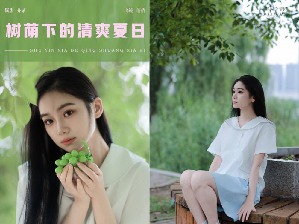 [YITUYU艺图语] NO.6640 2024.08.09 树荫下的清爽夏日 我不刷鸟[27+1P319MB]