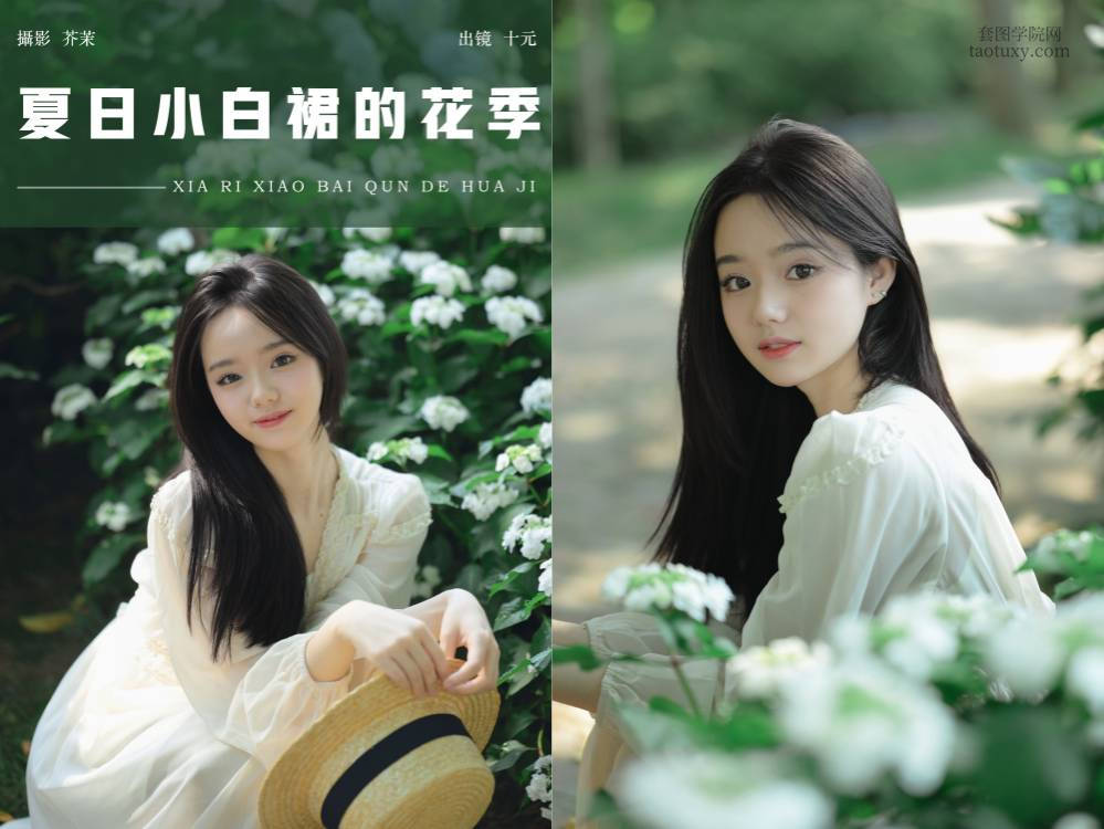 [YITUYU艺图语] NO.6645 2024.08.10 夏日小白裙的花季 十元[26+1P533MB]