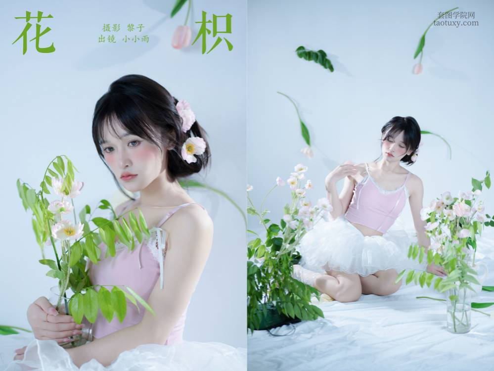[YITUYU艺图语] NO.6653 2024.08.12 花枳 小小雨[29+1P517MB]