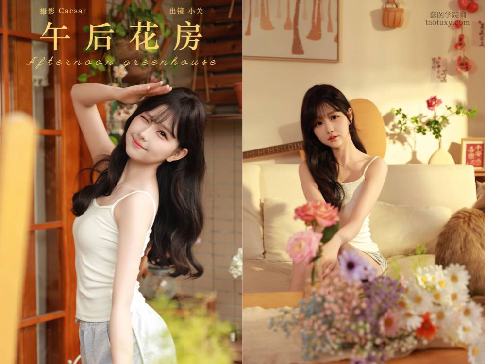 [YITUYU艺图语] NO.6674 2024.08.16 午后花房 是小关哦[48+1P457MB]