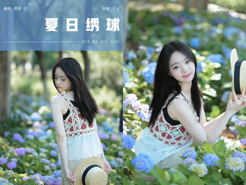 [YITUYU艺图语] NO.6690 2024.08.19 夏日绣球 十元[21+1P472MB]