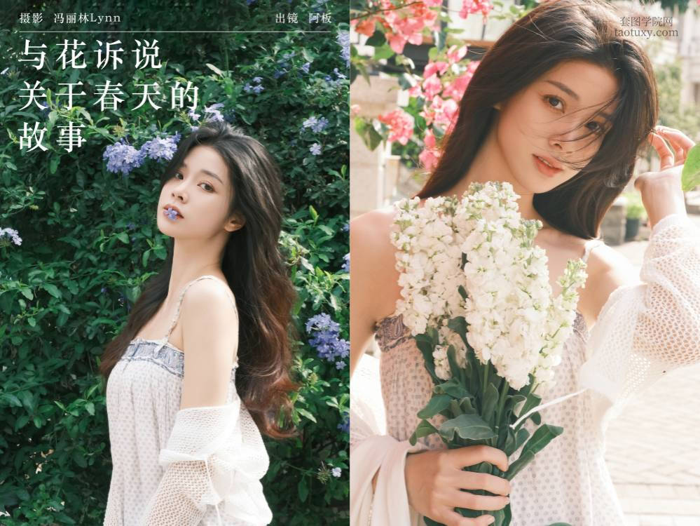 [YITUYU艺图语] NO.6691 2024.08.19 与花诉说 关于春天的故事 板板酱[34+1P477MB]