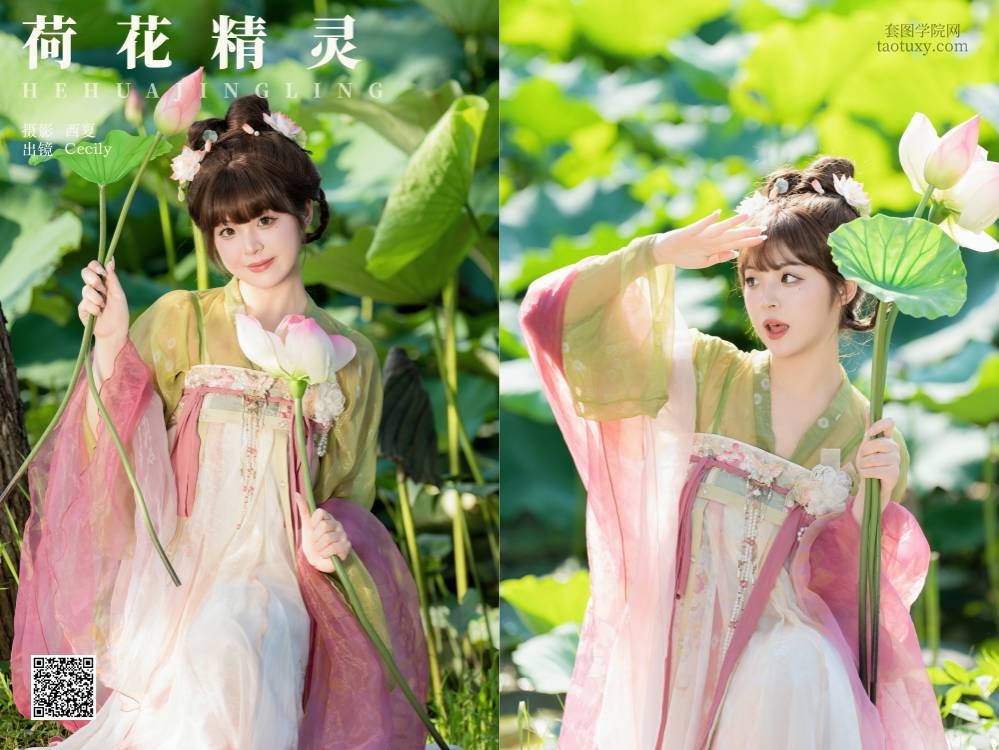 [YITUYU艺图语] NO.6708 2024.08.23 荷花精灵 赛的过西莉吗 [26P713.87MB]