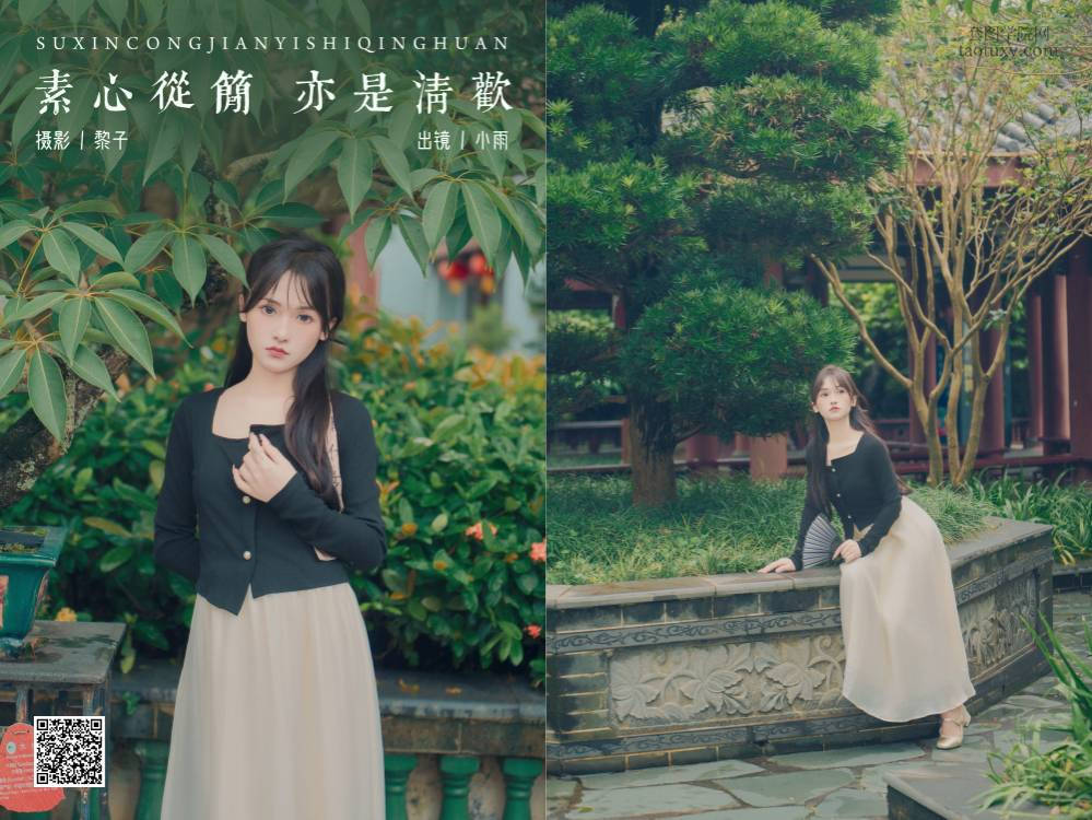 [YITUYU艺图语] NO.6710 2024.08.23 素心从简 亦是清欢 小小雨 [23P813.13MB]