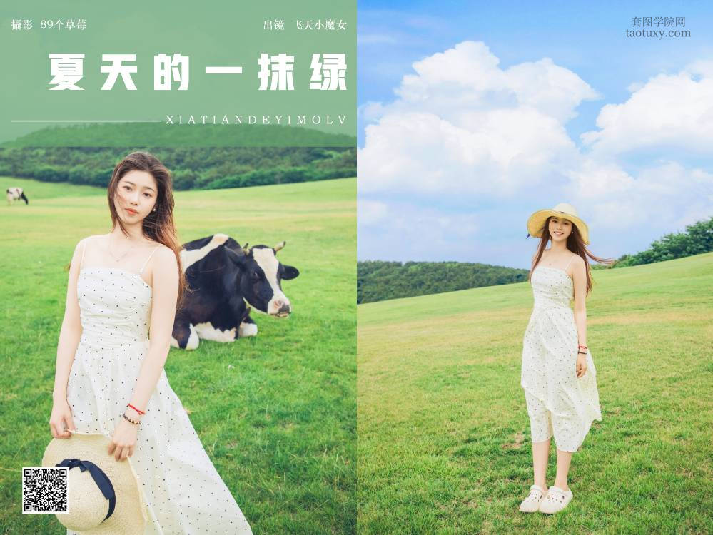 [YITUYU艺图语] NO.6729 2024.08.27 夏天的一抹绿 飞天小魔女 [31P476.84MB]