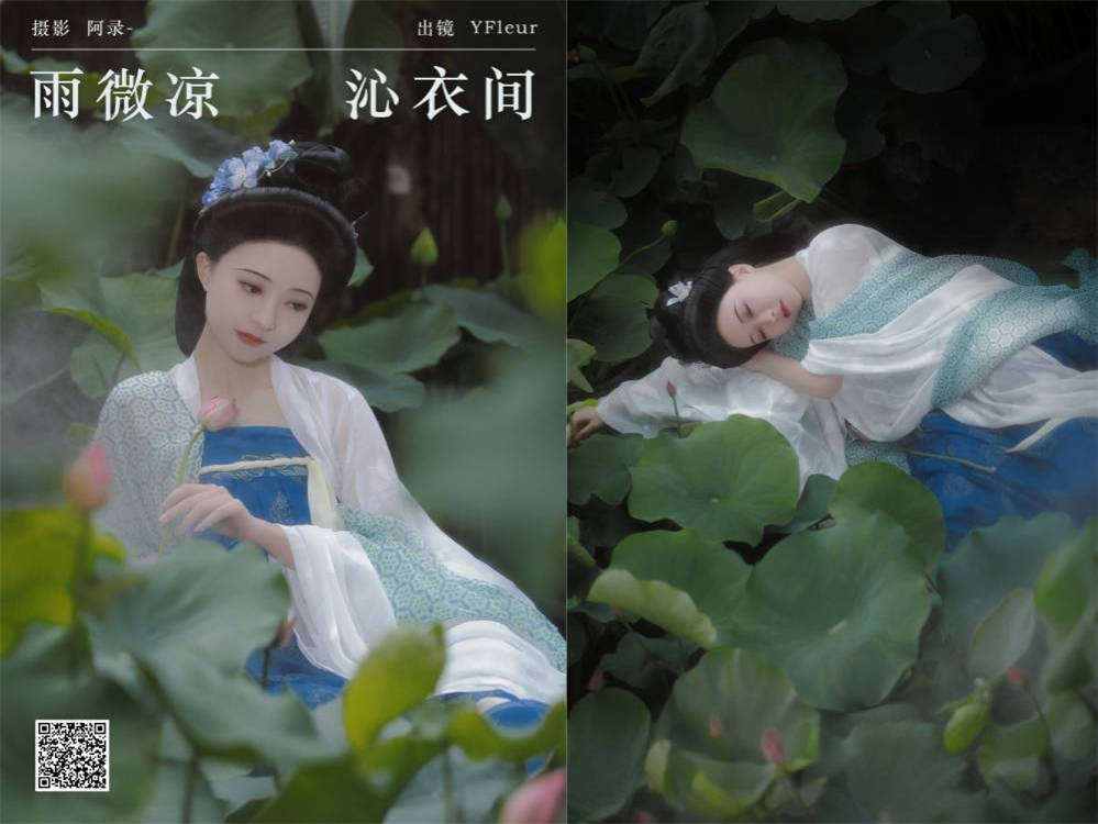 [YITUYU艺图语] NO.6736 2024.08.28 雨微凉，沁衣间 与芳 [22P423.22MB]