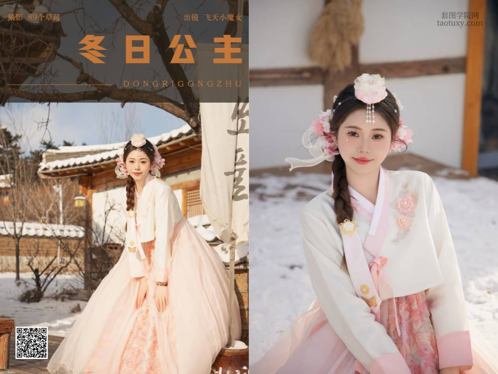 [YITUYU艺图语] NO.6737 2024.08.29 冬日公主 飞天小魔女 [34P465.83MB]