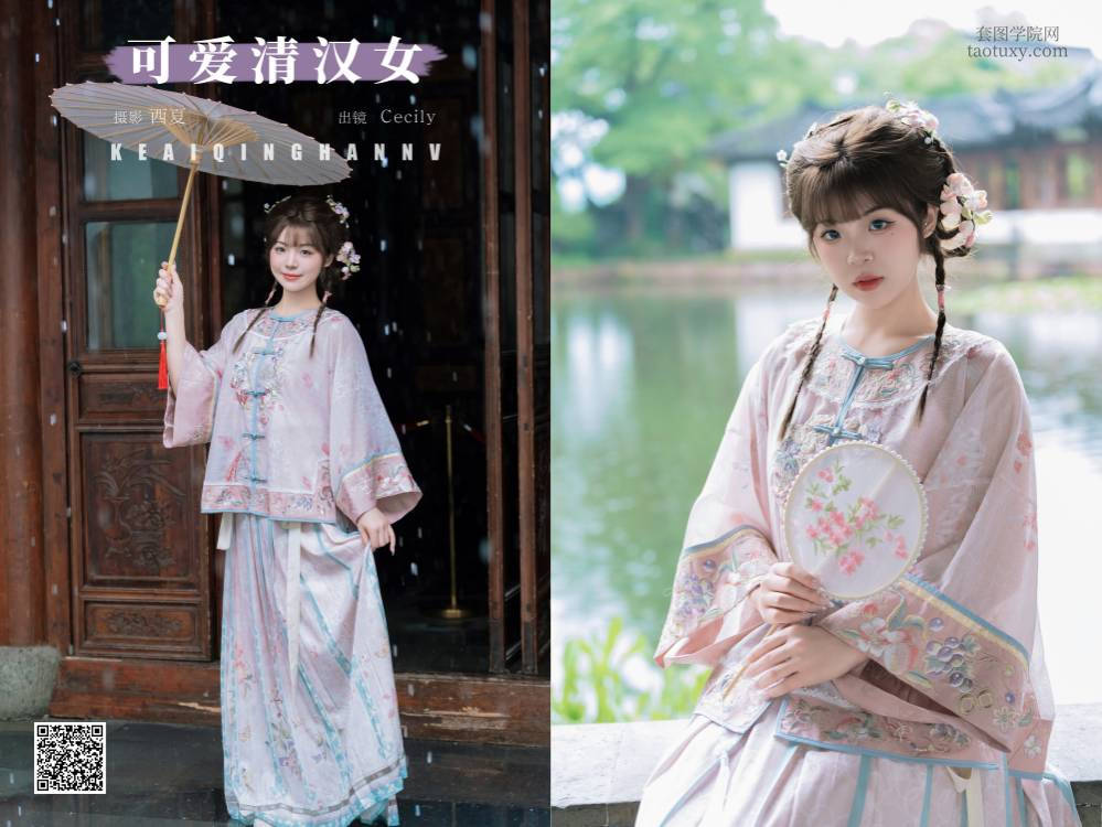 [YITUYU艺图语] NO.6738 2024.08.29 可爱清汉女 赛的过西莉吗 [31P864.14MB]