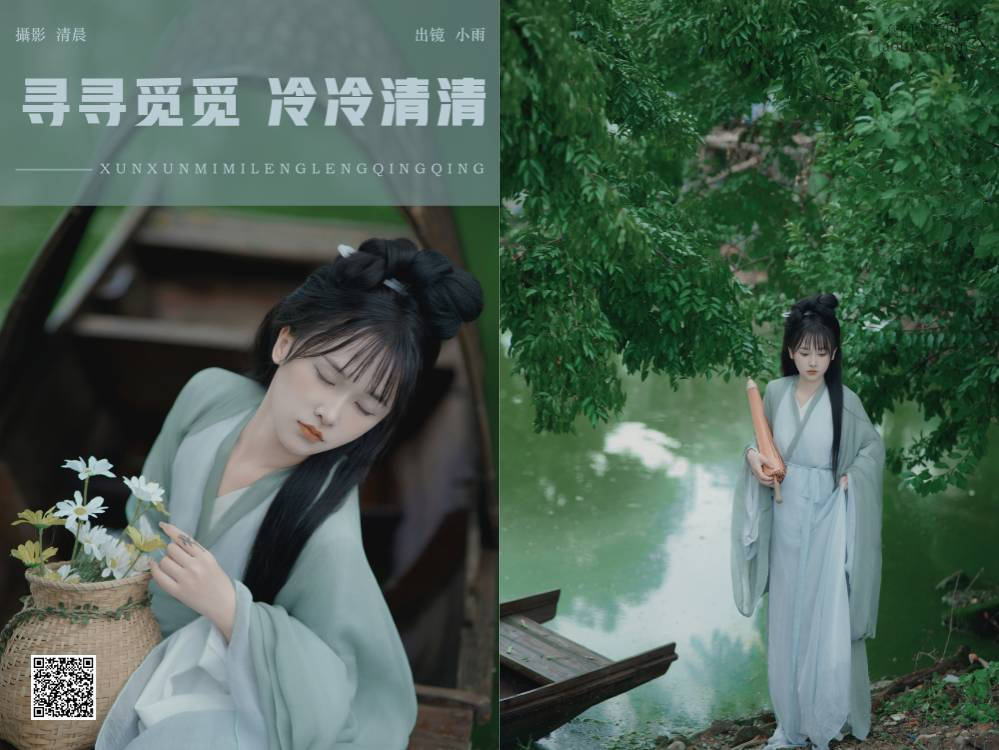 [YITUYU艺图语] NO.6741 2024.08.29 寻寻觅觅 冷冷清清 小小雨 [34P792.40MB]