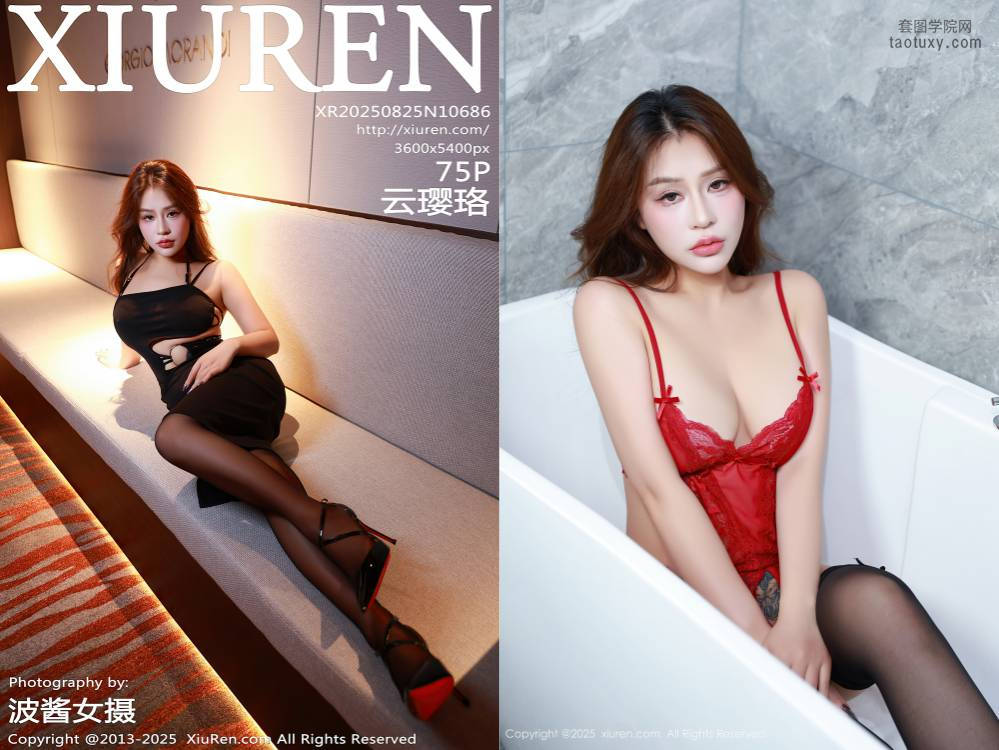 [XIUREN秀人网] 2025.08.25 NO.10686 云璎珞 [75+1P837.16MB]