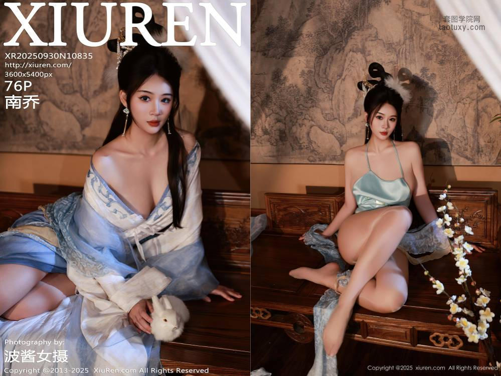 [XIUREN秀人网] 2025.09.30 NO.10835 南乔 [76+1P834.46MB]