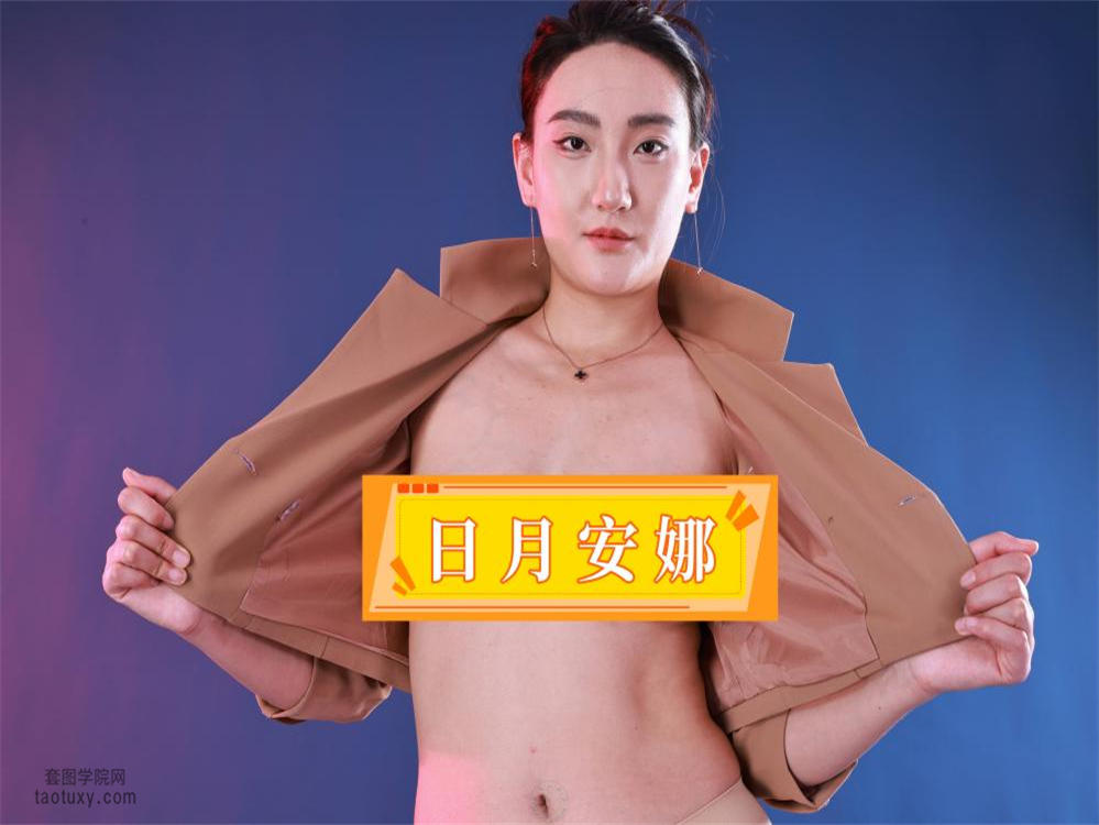 日月安娜2023.12.25私拍套图 [348P2.93G](GMRY0081)