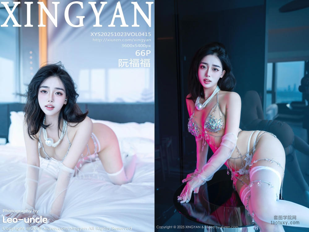 [XINGYAN星颜社] 2025.10.23 NO.415 阮福福[66+1P618MB]